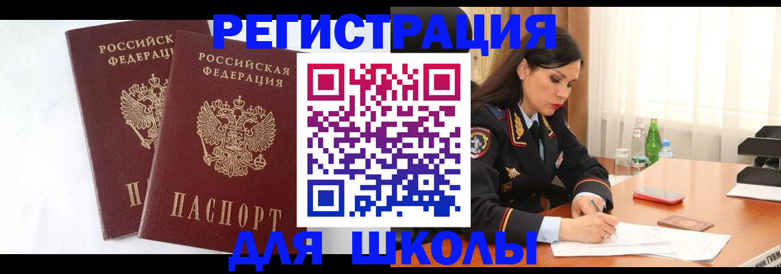 миграционный учет в Болотном