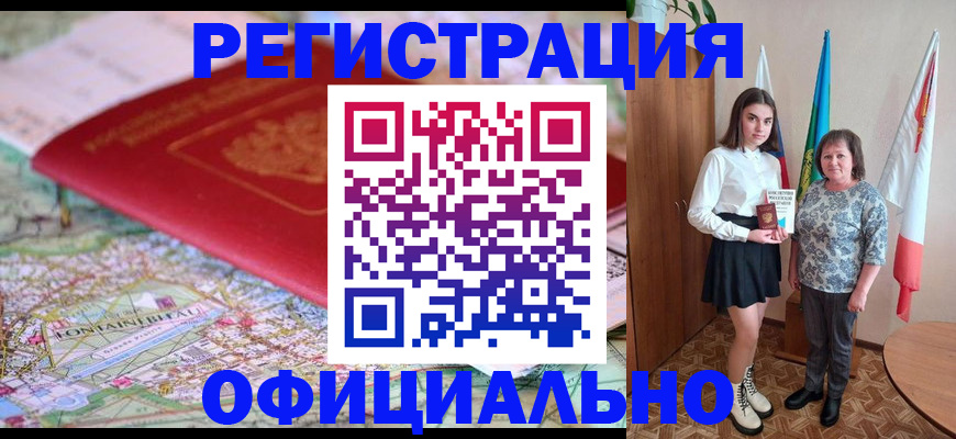 временная регистрация гарантия в Болотном