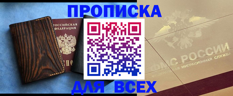 пропишу в квартире в Болотном